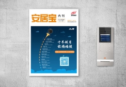 安居寶電子雜志